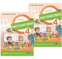 NOVO IZDANJE – MATEMATIKA 4, UDŽBENIK 1. I 2. DEO